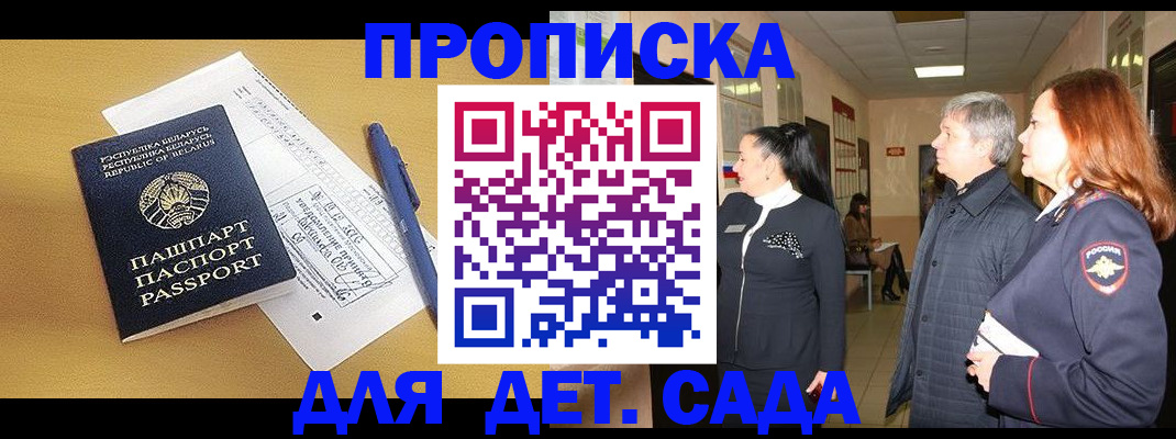 регистрация для дет. сада в Дагестане